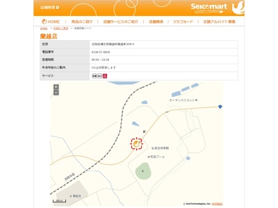 セイコーマート 蘭越店(日本、〒048-1301北海道磯谷郡蘭越町428−3)