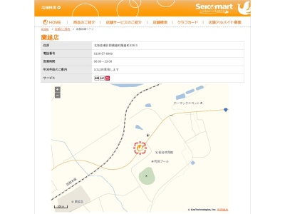 セイコーマート 蘭越店のクチコミ・評判とホームページ