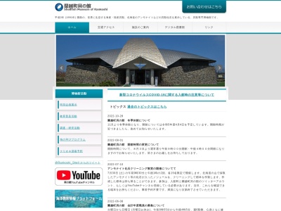 蘭越町貝の館(日本、〒048-1341北海道磯谷郡蘭越町港町1401)