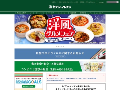 セブン‐イレブン 仁木北町店のクチコミ・評判とホームページ