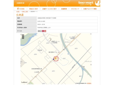 セイコーマート仁木店のクチコミ・評判とホームページ