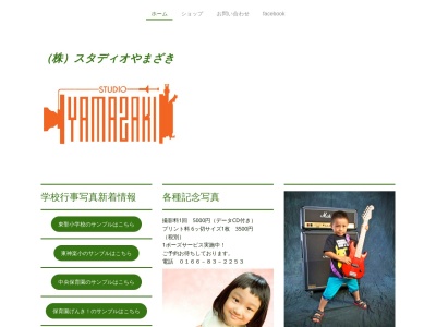 ㈱スタディオやまざき(日本、〒071-1511北海道上川郡東神楽町北１条西１丁目１−１０)