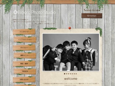 美幌写真社/ビホロフォトスタジオのクチコミ・評判とホームページ