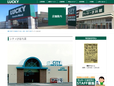 シティびほろ店(日本、〒092-0066北海道網走郡美幌町字青山北53−3)