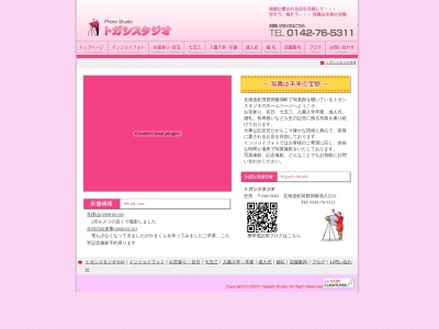 トガシスタジオ(日本、〒049-5603北海道虻田郡洞爺湖町入江２１)