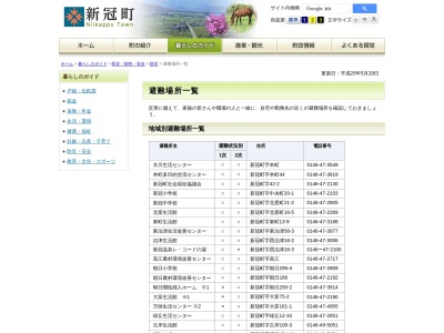 若園生活館(日本、〒059-2421北海道新冠郡新冠町若園62−3)