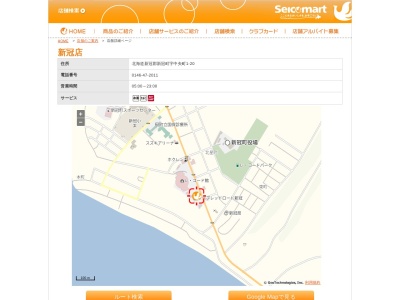 セイコーマート 新冠店(日本、〒059-2402北海道新冠郡新冠町字中央町1−20道の駅サラブレッドロード新冠)