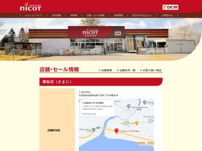 ホーマックニコット 様似店(日本、〒058-0014北海道様似郡様似町大通１丁目１３−１８)