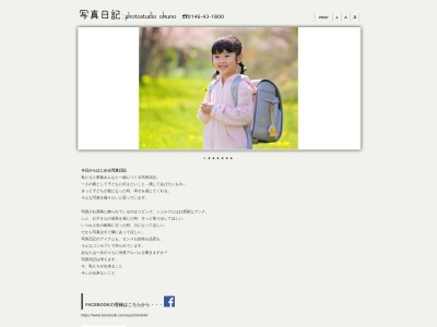 写真日記(日本、〒056-0017北海道日高郡新ひだか町静内御幸町６丁目２−３)