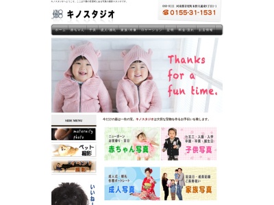 キノスタジオ(日本、〒080-0111北海道河東郡音更町木野大通東９丁目１−１)
