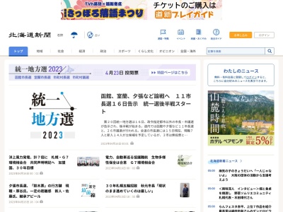 北海道新聞社 広尾支局(日本、〒089-2624北海道広尾郡広尾町並木通東１丁目２−２)