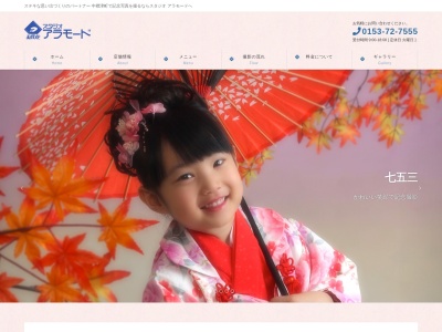 スタジオアラモード(日本、〒086-1126北海道標津郡中標津町西６条北６丁目)