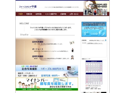フォトスタジオ中道のクチコミ・評判とホームページ