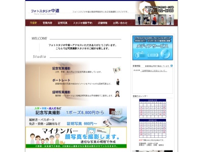 フォトスタジオ中道(日本、〒030-0861青森県青森市長島４丁目１−３)