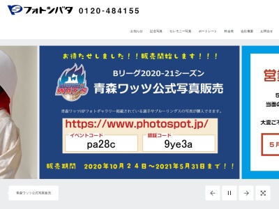 (有)フォトシバタ(日本、〒030-0966青森県青森市花園1丁目27−5)