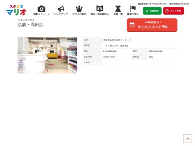 スタジオマリオ 弘前・高田店(日本、〒036-8084青森県弘前市大字高田3丁目1−3)