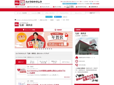 キタムラカメラ弘前高田店(青森県弘前市大字高田3-1-3)