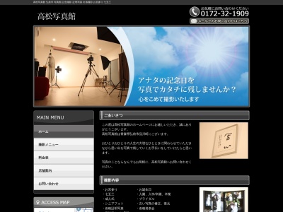 高松写真館(日本、〒036-8183青森県弘前市大字品川町7)