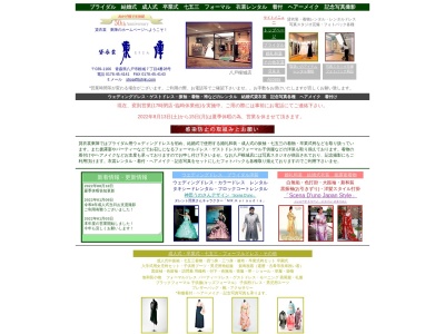 貸衣裳東陣(日本、〒039-1166青森県八戸市根城7丁目4−28)