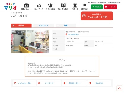 スタジオマリオ 八戸・城下店(日本、〒031-0072青森県八戸市城下4丁目20−27)