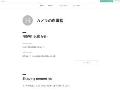 ランキング第1位はクチコミ数「8件」、評価「3.20」で「白鳳堂」