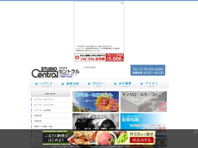 セントラル フォト(スタジオ・セントラル)(日本、〒033-0034青森県三沢市東町１丁目１１−１２)