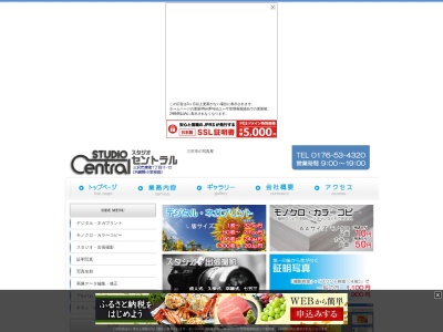 セントラル フォト(スタジオ・セントラル)のクチコミ・評判とホームページ