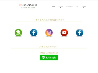 なりたカメラ写真館＠NCスタジオのクチコミ・評判とホームページ