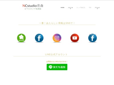 なりたカメラ NCスタジオ(青森県むつ市柳町1-6-4)