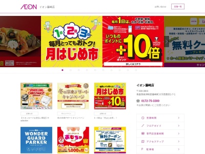 【証明写真】藤崎イオン(日本、〒038-3803青森県南津軽郡藤崎町大字西豊田１丁目５−１イオン藤崎店前)