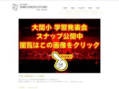 ランキング第1位はクチコミ数「2件」、評価「4.36」で「蛯子写真館 Ebiko Photo Studio」