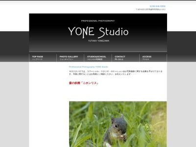 ヨネスタジオのクチコミ・評判とホームページ
