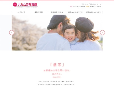 (有)ナカムラ写真館(日本、〒020-0025岩手県盛岡市大沢川原3丁目6−20)