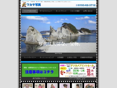 ワカサ写真(日本、〒027-0083岩手県宮古市大通４丁目４−１９)