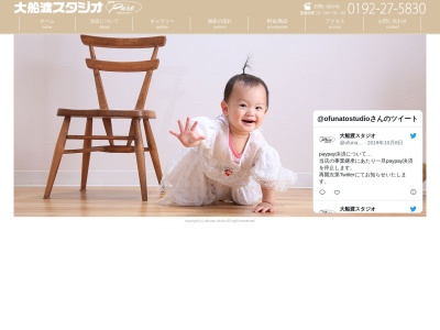 大船渡スタジオ(日本、〒022-0002岩手県大船渡市大船渡町台21−5)