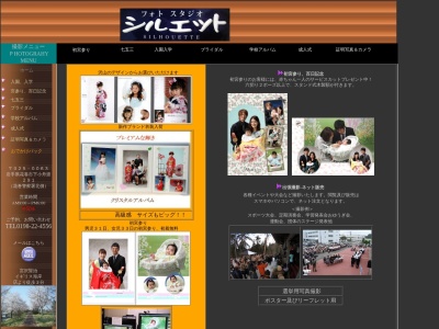 フォトスタジオ・シルエットのクチコミ・評判とホームページ