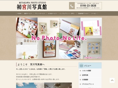 (有)宮川写真館 星が丘支店(日本、〒025-0065岩手県花巻市星が丘2丁目12−8)