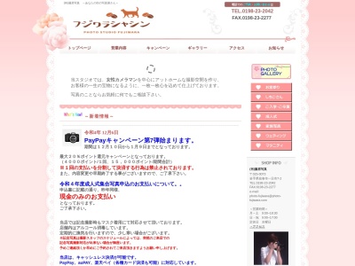 （有）藤原写真(日本、〒025-0073岩手県花巻市一日市７−２)