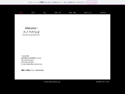 カメラのちば(岩手県北上市本通り1-4-11)