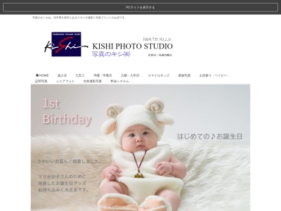 写真のキシ（有）(日本、〒028-0041岩手県久慈市長内町第２７地割２５−３)