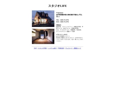 スタジオライフ(岩手県一関市大東町摺沢字新右エ門土手2-3)