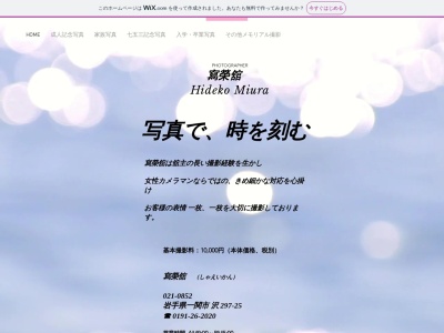寫榮舘(日本、〒021-0852岩手県一関市字沢２９７−２５)