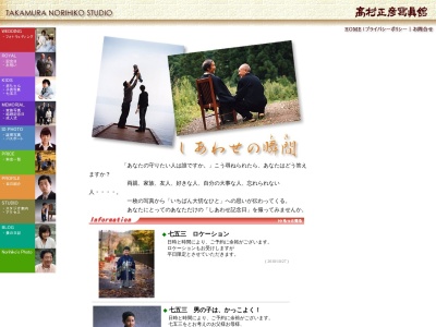 高村正彦冩眞舘(日本、〒028-6103岩手県二戸市石切所荷渡22−13)