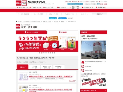 ランキング第3位はクチコミ数「48件」、評価「3.38」で「カメラのキタムラ 水沢・佐倉河店」