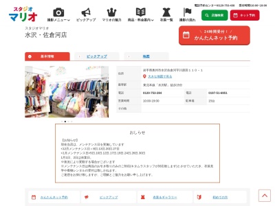 スタジオマリオ 水沢・佐倉河店(日本、〒023-0003岩手県奥州市水沢佐倉河川原田110−1)