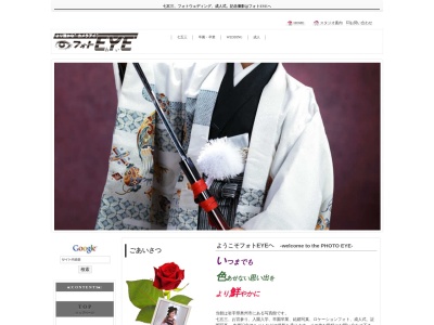 フォトEYE(日本、〒023-0855岩手県奥州市水沢南大鐘１丁目１−１１)