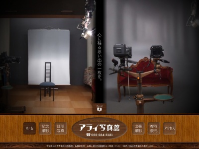 アライ写真舘(日本、〒981-0935宮城県仙台市青葉区三条町11−33)