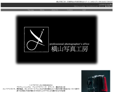 横山写真工房(日本、〒981-8003宮城県仙台市泉区南光台3丁目27−11)