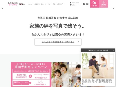らかんスタジオ 仙台東店のクチコミ・評判とホームページ