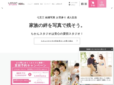 らかんスタジオ 仙台東店(日本、〒984-0030宮城県仙台市若林区荒井東１−６−１アクロスプラザ東)